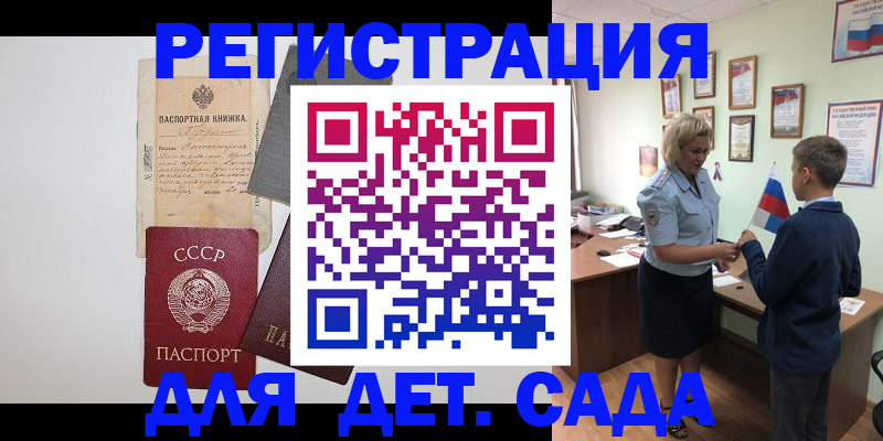 временная регистрация в Ингушетии