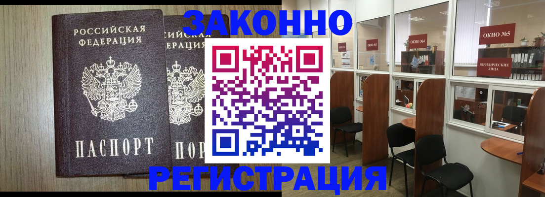 временная регистрация законно в Ингушетии