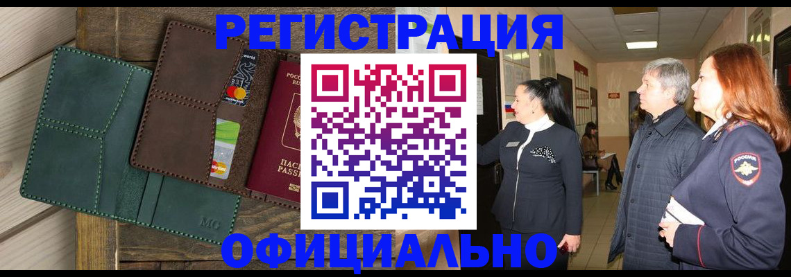 прописка штамп в Ингушетии